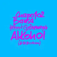 Chapo102, Bausa & Herbert Grönemeyer-Alkohol