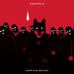Kontra K – Diese eine Melodie