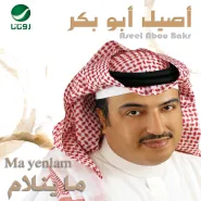 Abu-Ahwak - اهواك