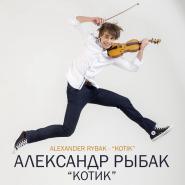 Alexander Rybak-KOTIK