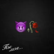 DJ NARODNII-Ты моя...