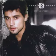 Dima Bilan-Я твой номер один