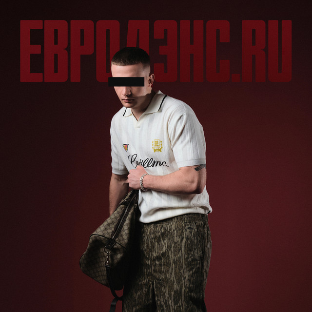 ICEGERGERT – Евродэнс.ru
