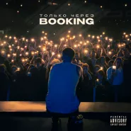 Icegergert-Только через Booking