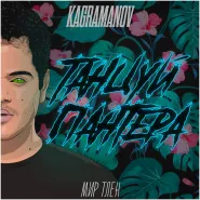 Kagramanov-Tantsuy, pantera