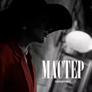 Leningrad-Мастер