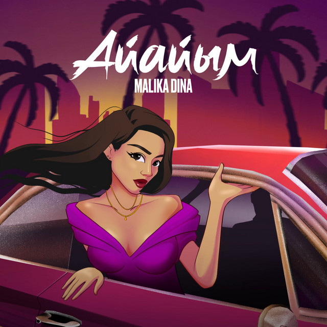 Malika Dina – Айайым