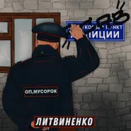 Миша Каштан-Ни пера, ни пуха!
