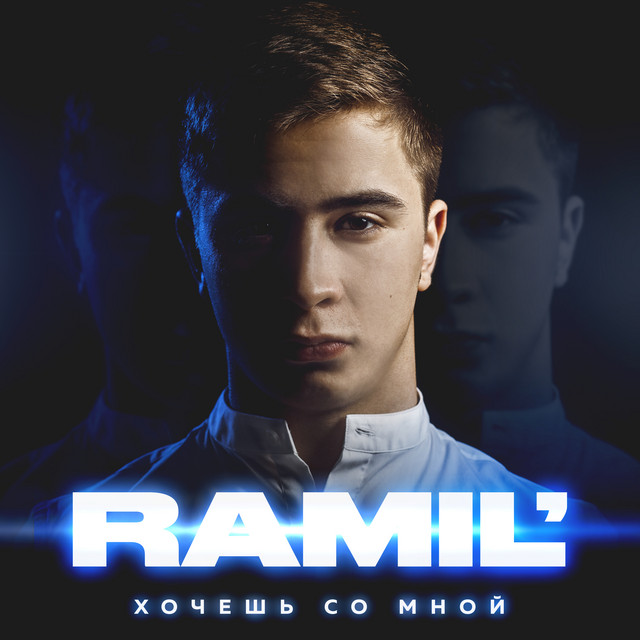 Ramil’ – Перо