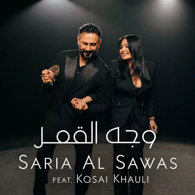 Saria Al Sawas – Wajeh El Goumar