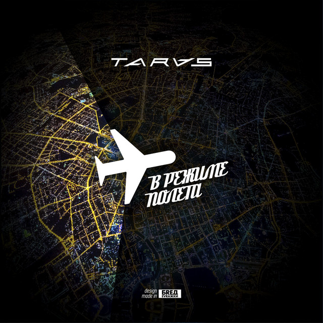 TARAS – Тебя нежно грубо