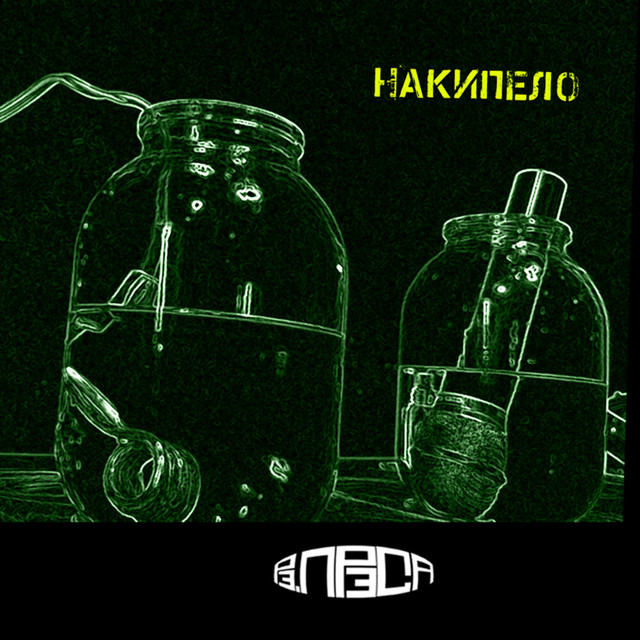 рэ.прэса – Слышь, милая