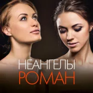 ромка мефчик-она говорит отстань (new gen)