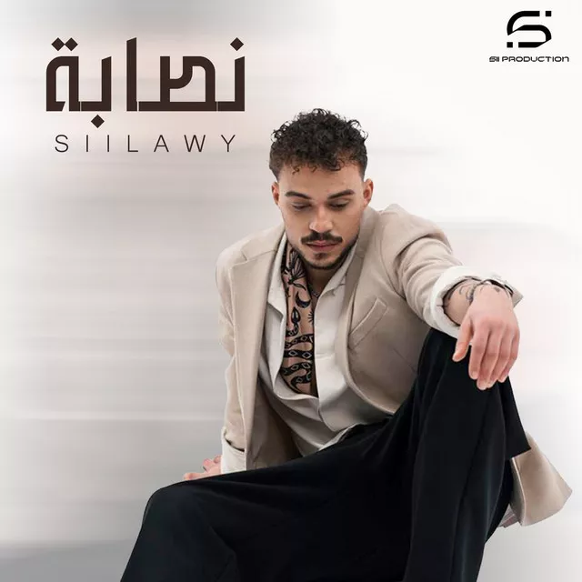 siilawy – Nassaba