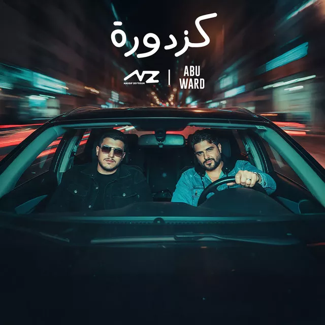 Abu Ward & Nassif Zeytoun – Kazdoura