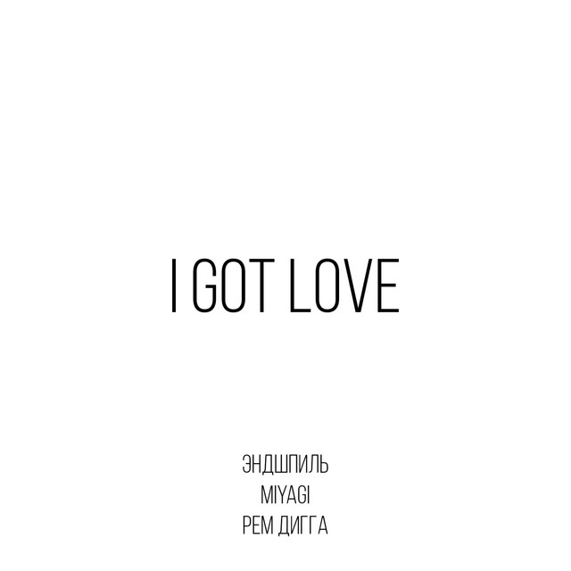 Endspiel & MiyaGi & Rem Digga – I Got Love